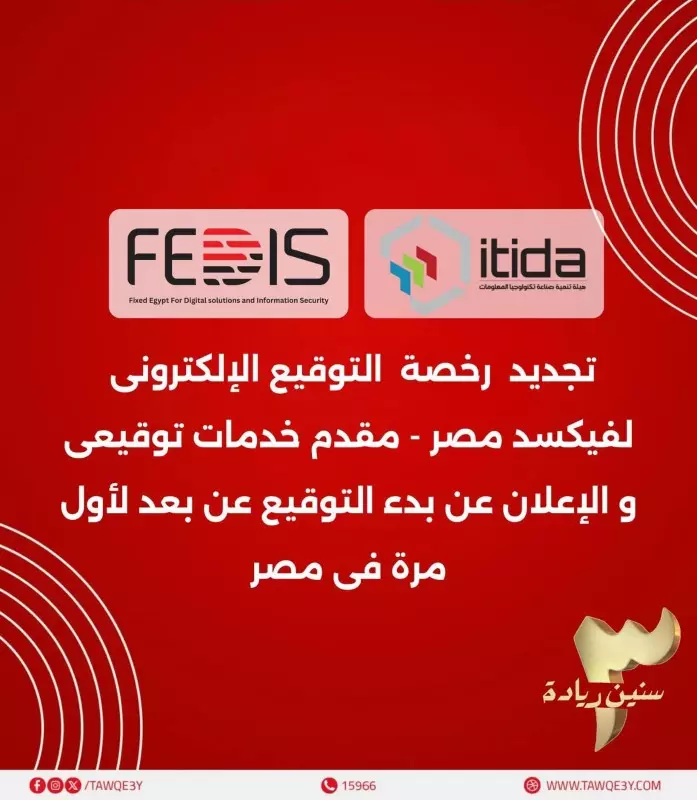 فيكسد مصر