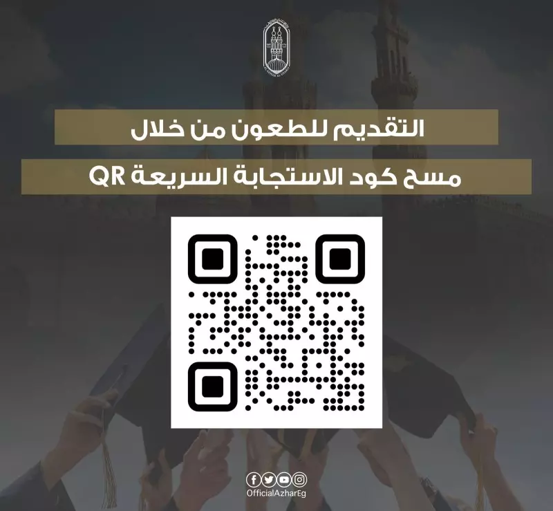 الأزهر