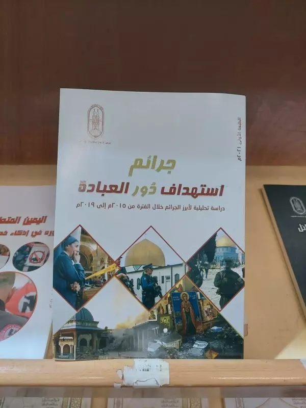 جرائم