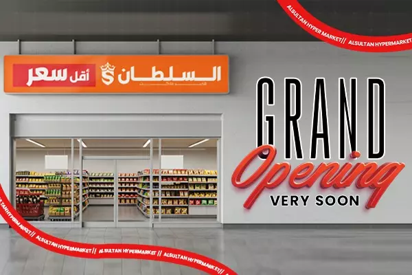 السلطان هايبر