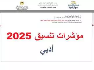  تنسيق المرحلة الثانية