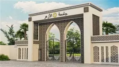 جامعة الأزهر
