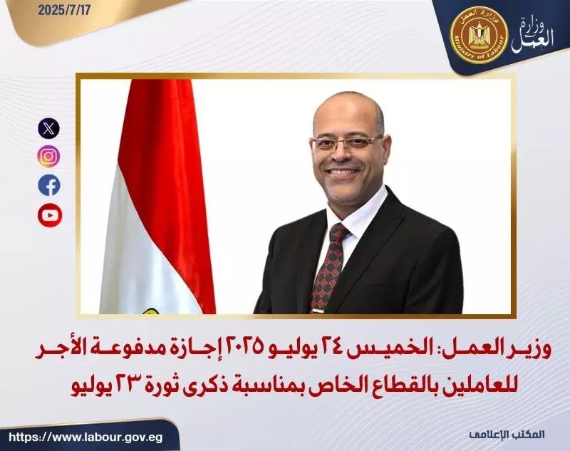 وزير العمل