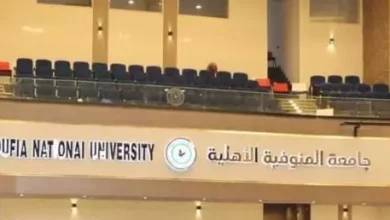 جامعة المنوفية الأهلية