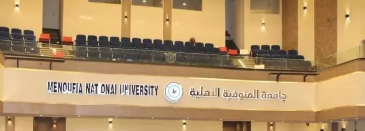 جامعة المنوفية الأهلية