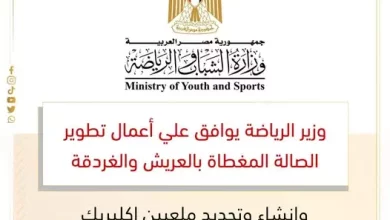 وزير الشباب والرياضة