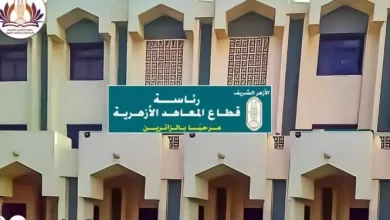 الازهر