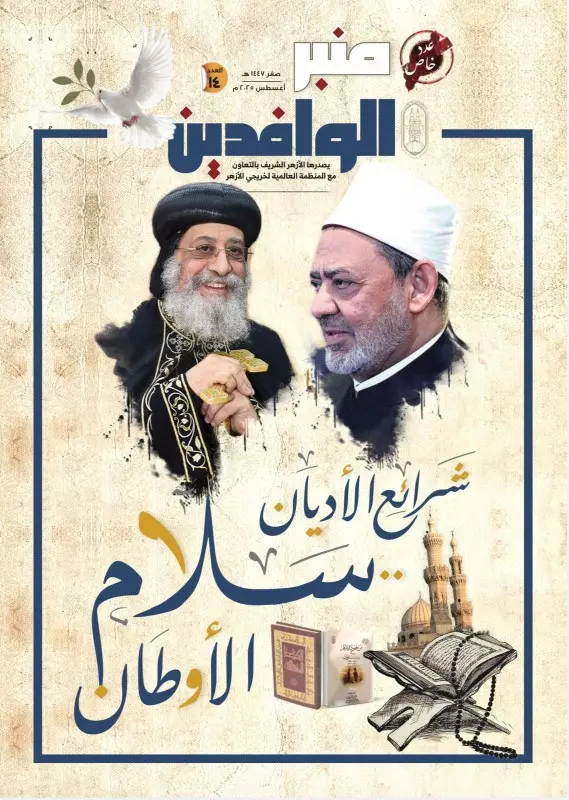 الازهر