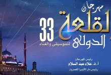 مهرجان القلعة الدولي