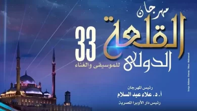 مهرجان القلعة الدولي