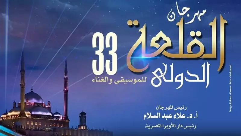 مهرجان القلعة الدولي