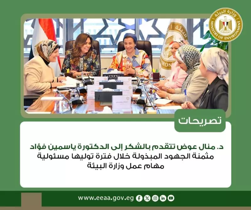 وزارة البيئة