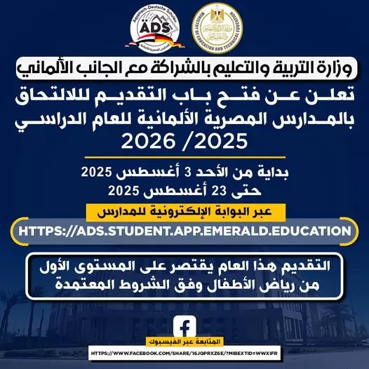 المدارس المصرية الألمانية