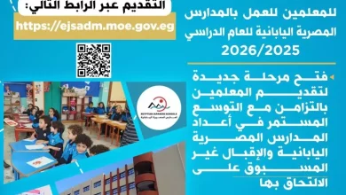 وزارة التربية والتعليم