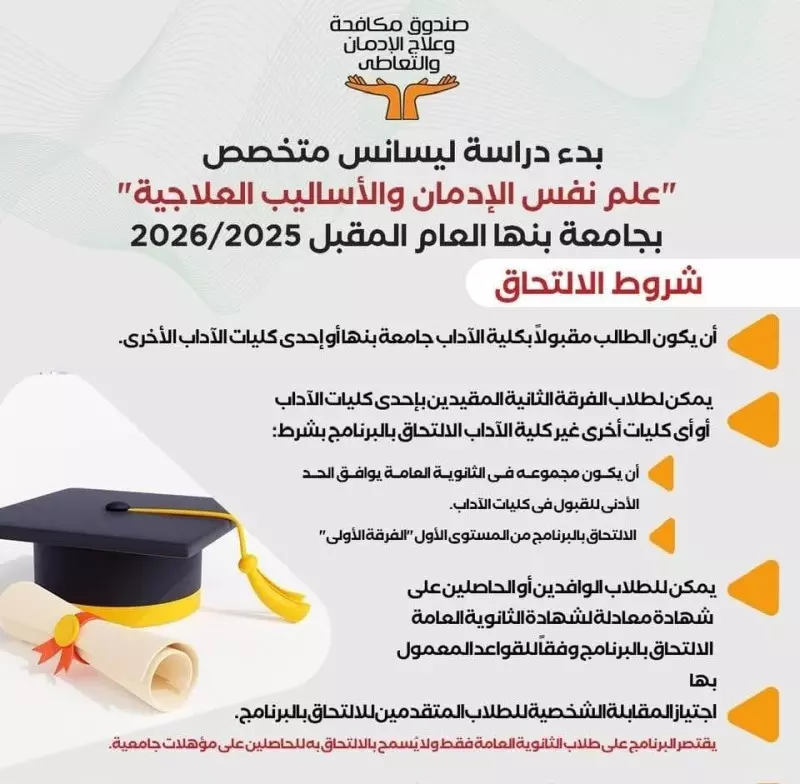 مكافحة الإدمان