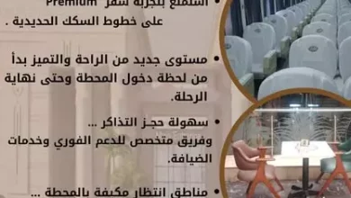 هيئة السكك الحديدية