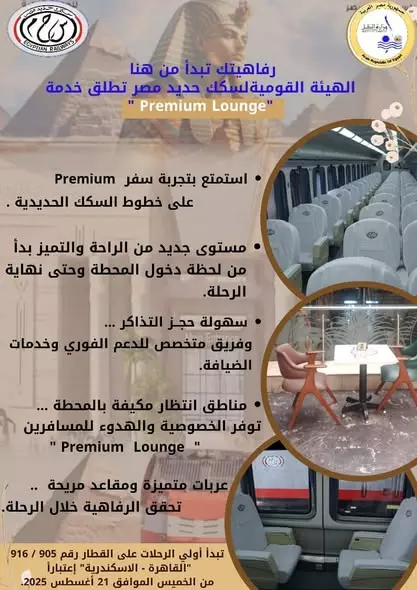 هيئة السكك الحديدية