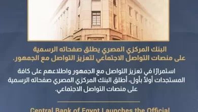 البنك المركزي المصري