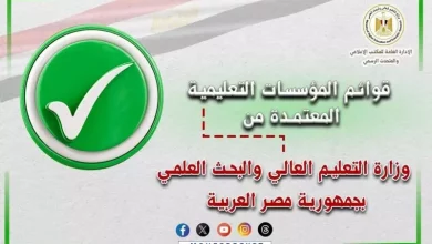 وزارة التعليم العالي