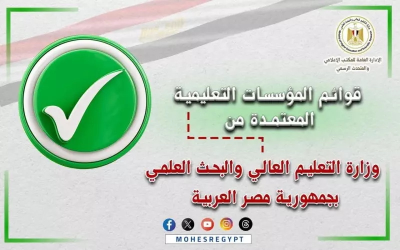 وزارة التعليم العالي