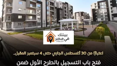 وزارة الإسكان