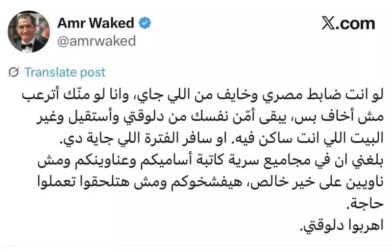 عمرو واكد