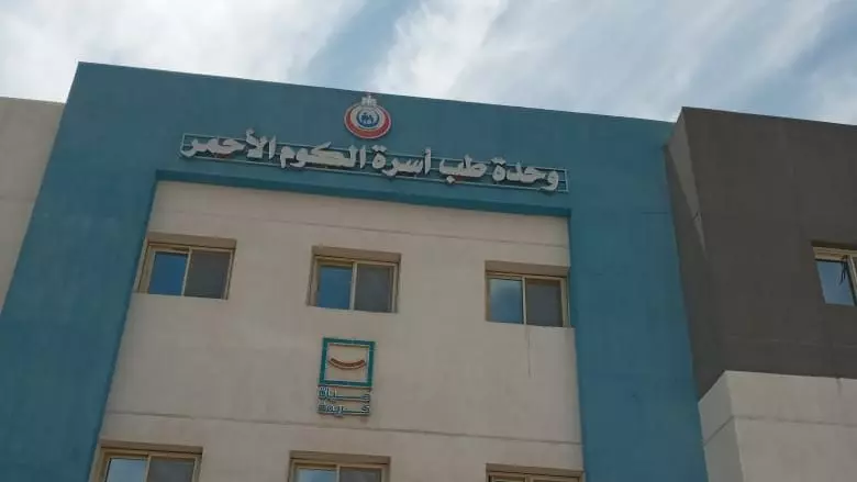 وزارة الصحة