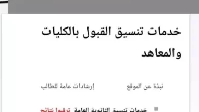 تنسيق المرحلة الثانية