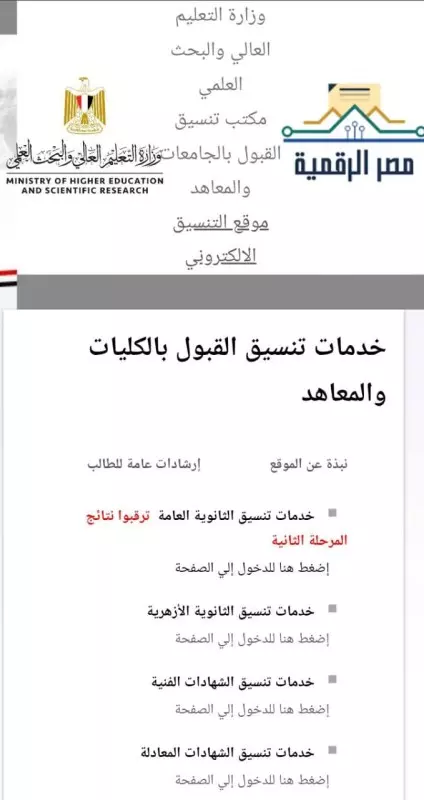 تنسيق المرحلة الثانية