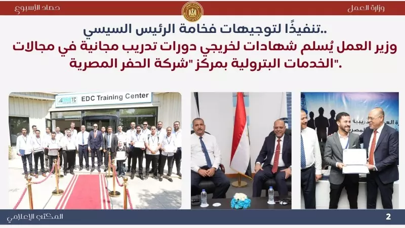حصاد وزارة العمل