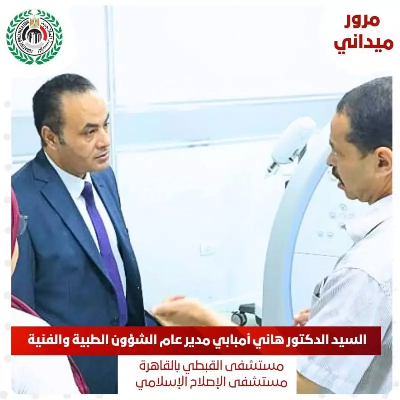 مستشفيات المؤسسة العلاجية