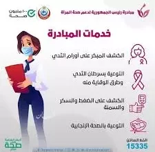 وحدة صحة المرأة