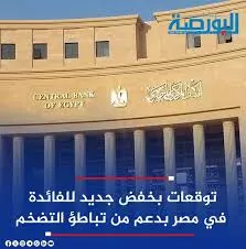 توقعات بخفض الفائدة