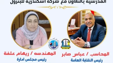 نقابة البترول