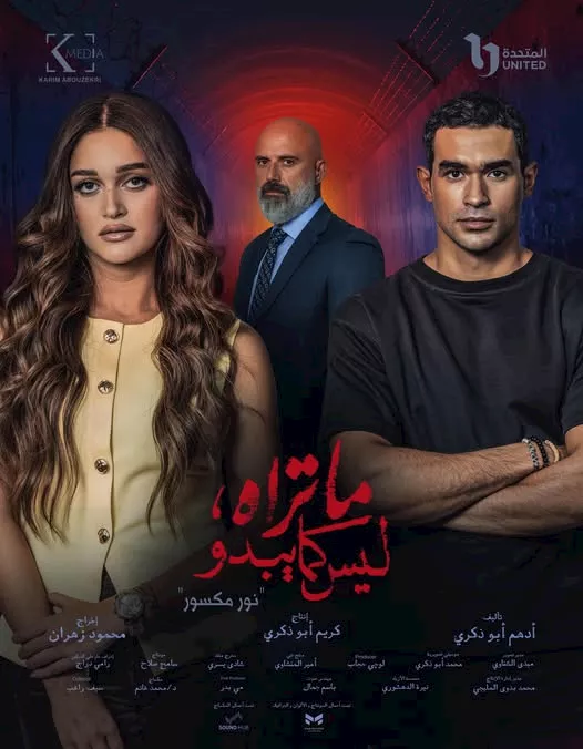 نور مكسور