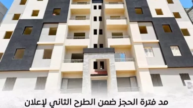 وزارة الإسكان