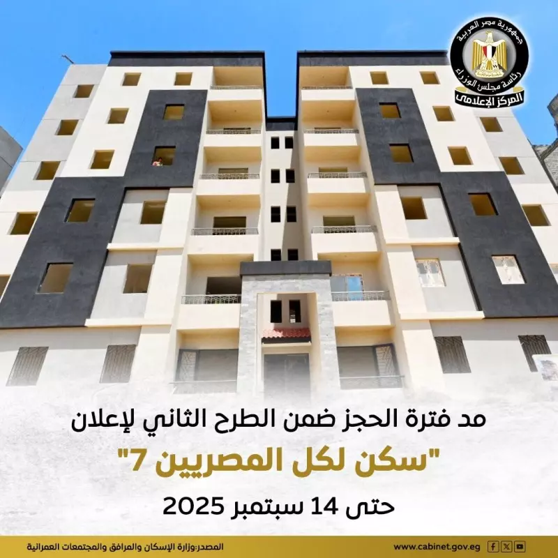 وزارة الإسكان