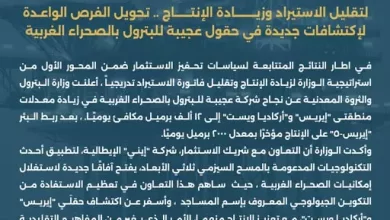 وزارة البترول