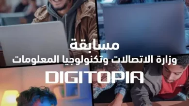وزارة الاتصالات