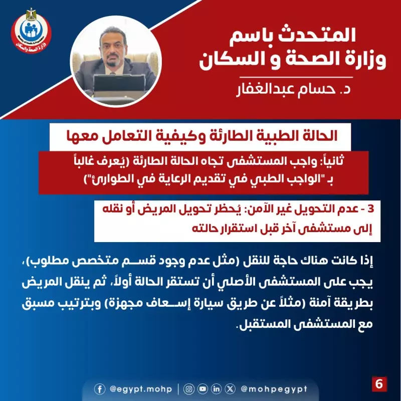 وزارةالصحة