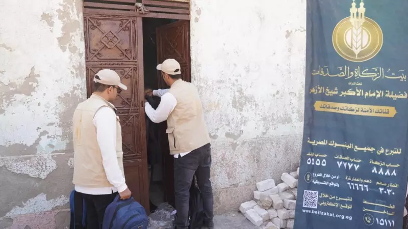 بيت الزكاة والصدقات