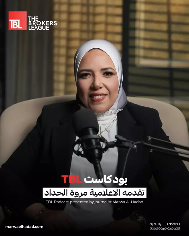 مروة الحداد