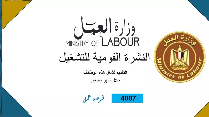 وزارة العمل