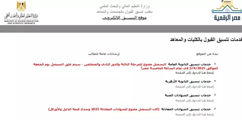 تنسيق المرحلة الثالثة
