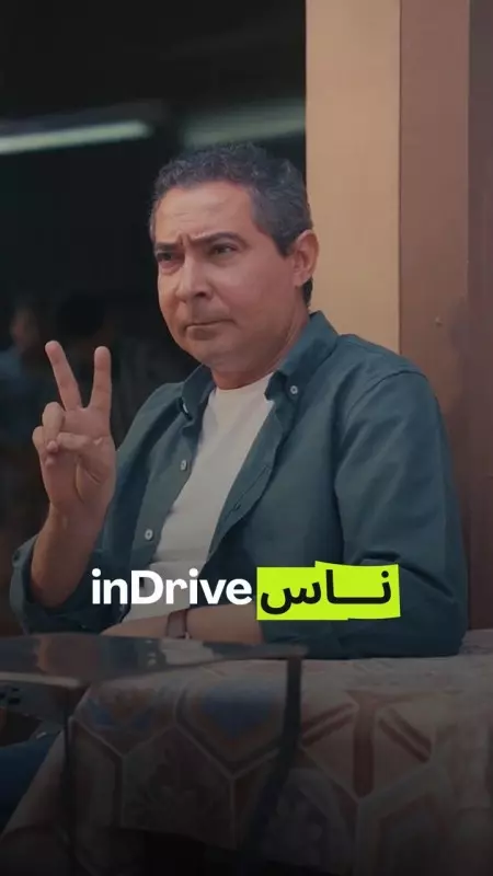 إندرايف