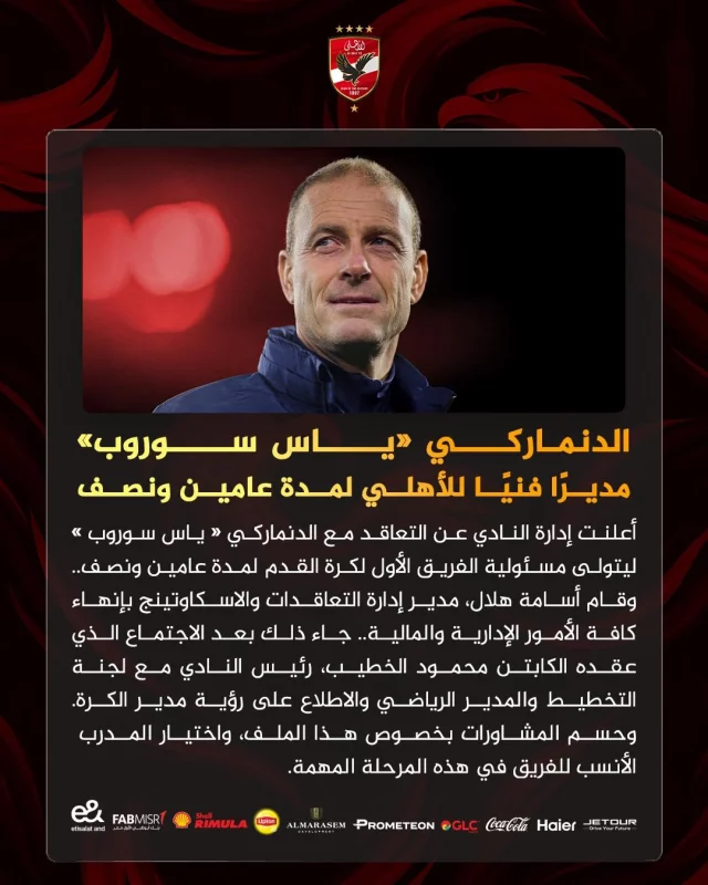 الأهلي - ياس سوروب
