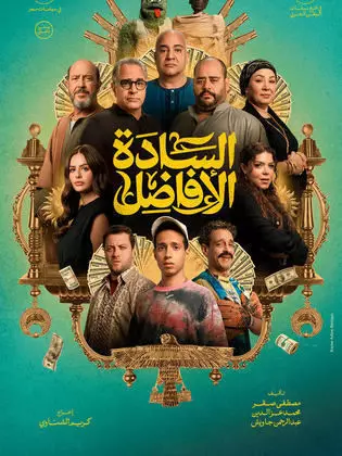 السادة الأفاضل