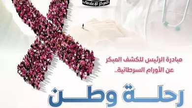 السرطان