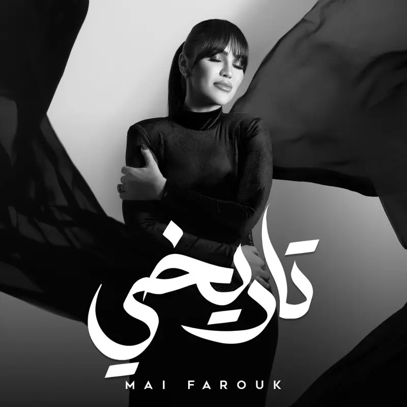 مي فاروق