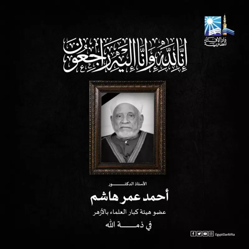  أحمد عمر هاشم